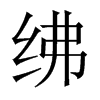 EЇ(gu)w