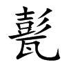 괵Ŀw