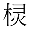 _w