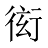 fЇw