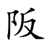 Ŀw
