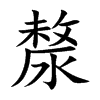kĿw