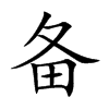 Ŀw