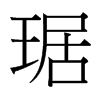 袵_w