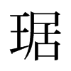 袵f