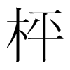 ҵnw