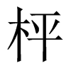 ҵЇw