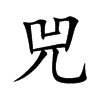 Ŀw