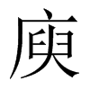 ׵Їw