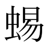 ձw