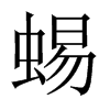 Їw