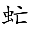 Ŀw