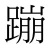ĵ_w
