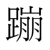 ĵf