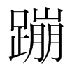 ĵnw
