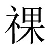 Ї(gu)w