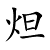 صĿw