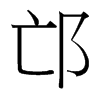 _w