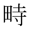 ձw