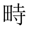 Їw