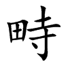 Ŀw