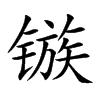 旵Ŀw