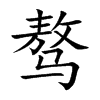 Ŀw