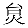 Ƶw