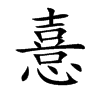 Ŀw