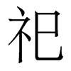 w