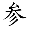 Ŀw