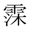 뎵ձw