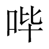 Ї(gu)w
