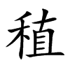 Ŀw