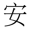 w