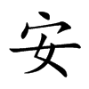 Ŀw